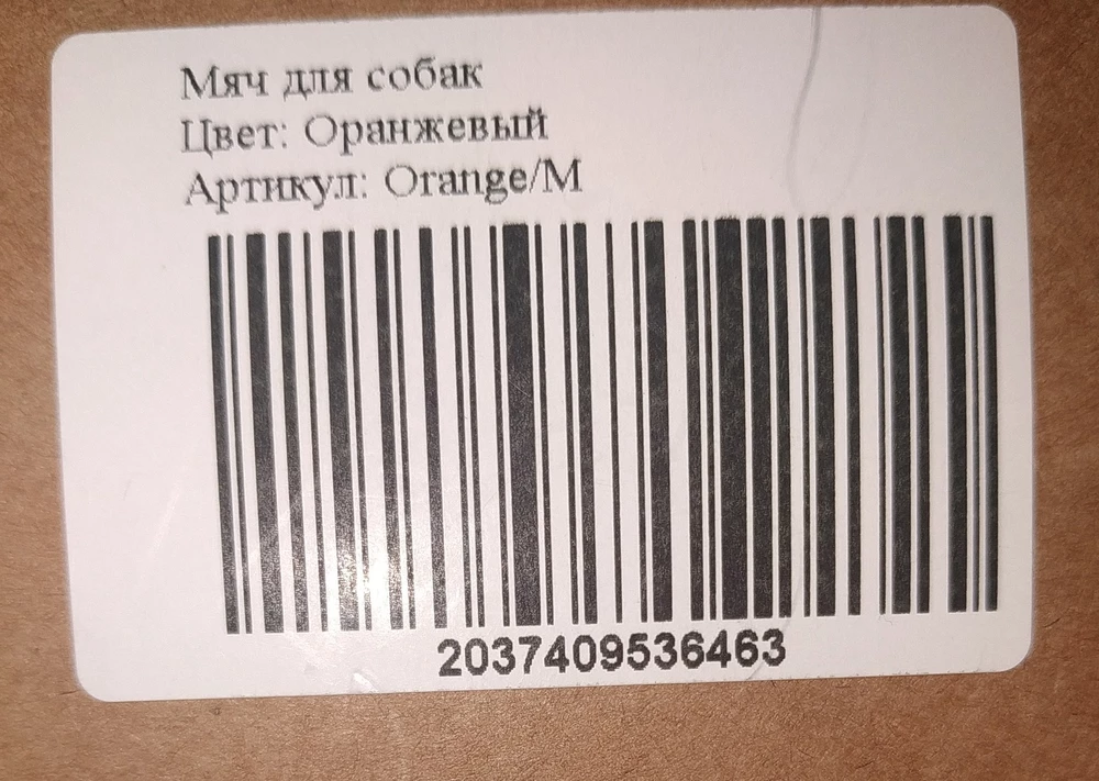 Положили мяч другого цвета и другого размера, заказал оранжевый пришёл белый и меньше диаметром, а деньги взяли как за оранжевый и большой, короче кидалово