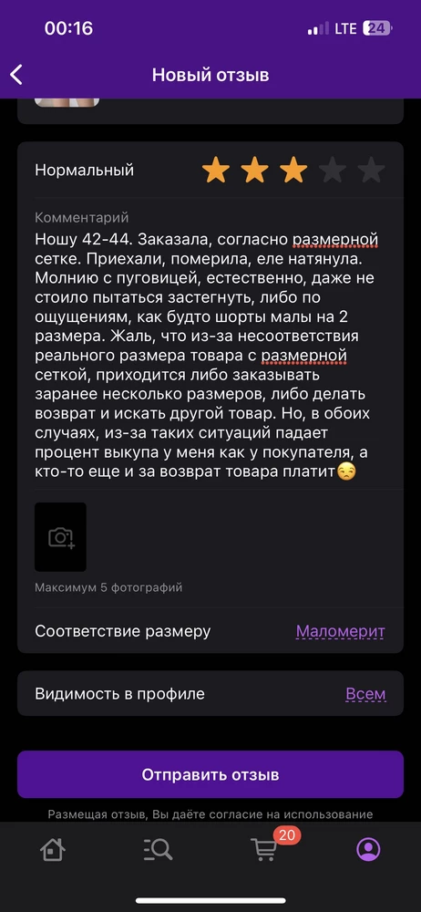 Сильно маломерят😒