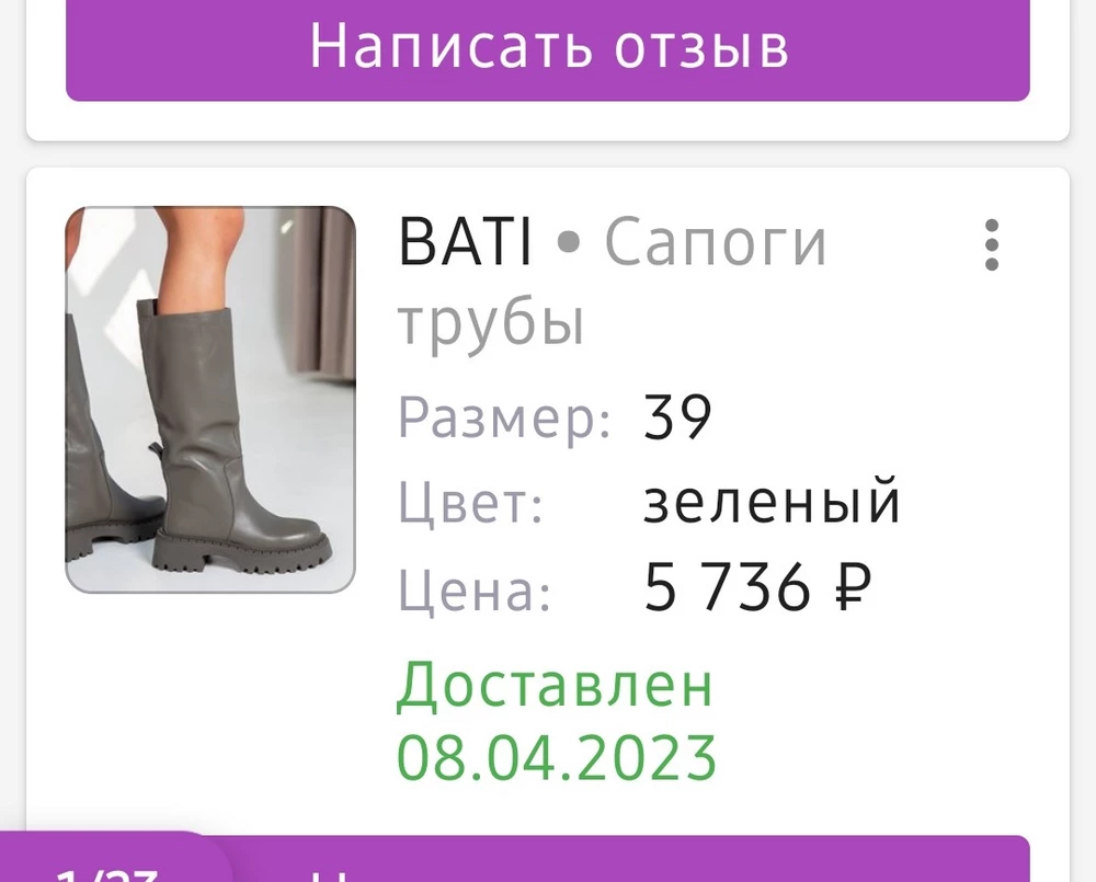 Одну звезду ставлю маркетплейсу. Объясняю. Сапоги хорошие. Для меня оказались громоздкими. Вернулась с горем пополам 16.04.2023. Но! Сегодня 23.04.2023 деньги до сих пор не вернули! Продавец, вы же получили товар обратно на склад, ВЕРНИТЕ ДЕНЬГИ!!! До сих пор висит, что я их купила, а я их уже вернула. Ни сапог, ни денег!