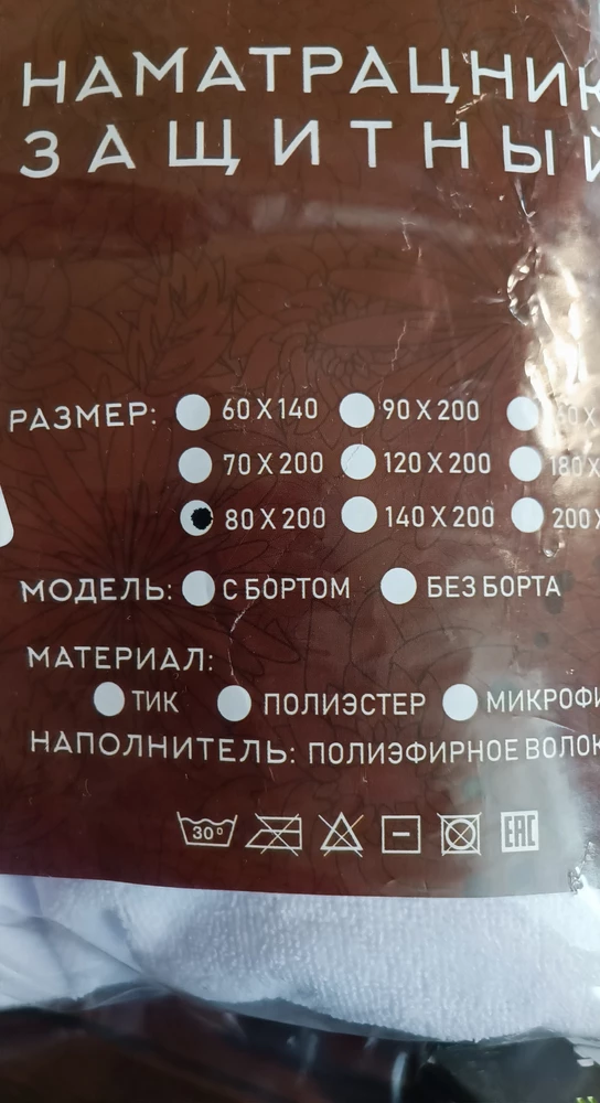 Глянула на этикетку, не тот размер  - чуть не сдала обратно. Думаю, разверну: вложение верное 80х160. Качество хорошее, спасибо!