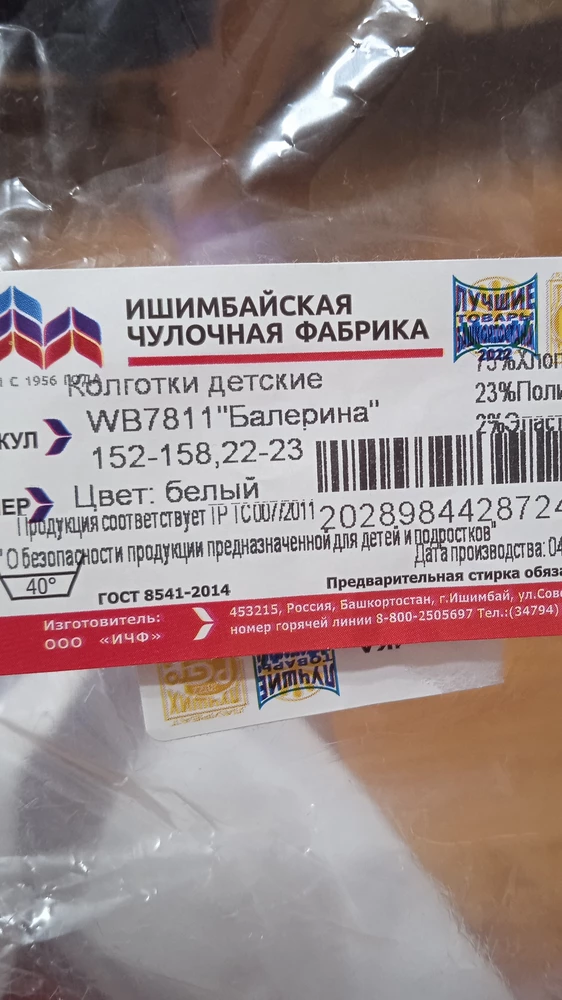 Колготки в принципе нормальные. 
Только вместо заказанных розовых на рост 122-128, пришли белые на рост 152-158.