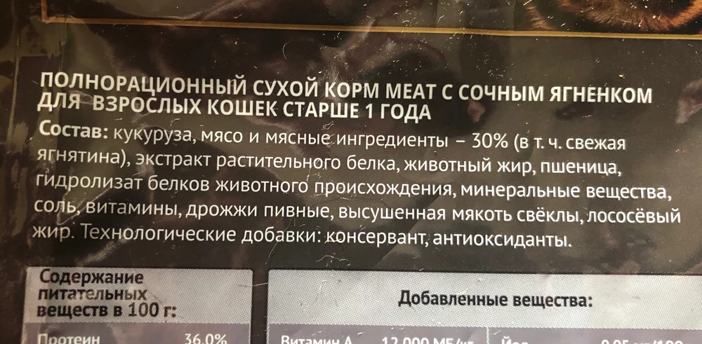 Быстрая доставка,надёжная упаковка.
У корма неплохой состав. Коты едят охотно.