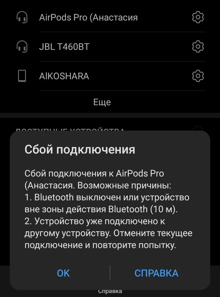 Почему на 3 день они не подключаются к телефону? Телефон пишет что сбой при включении я пробовала на разных телефонах тоже сбой идёт