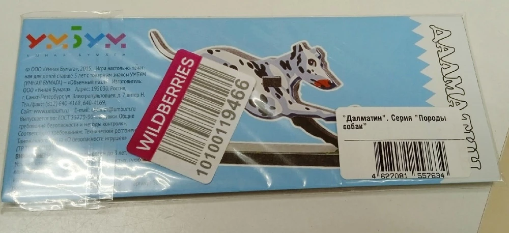 Всегда радовала Умная бумага, но в этот раз подвела доставка и вместо «Паровоза» мне пытались выдать один малюсенький пазл «Долматинец» из набора «Породы собак» в который входят пазлы 8-ми собак. Фото в теме возврата денег не прикрепить.