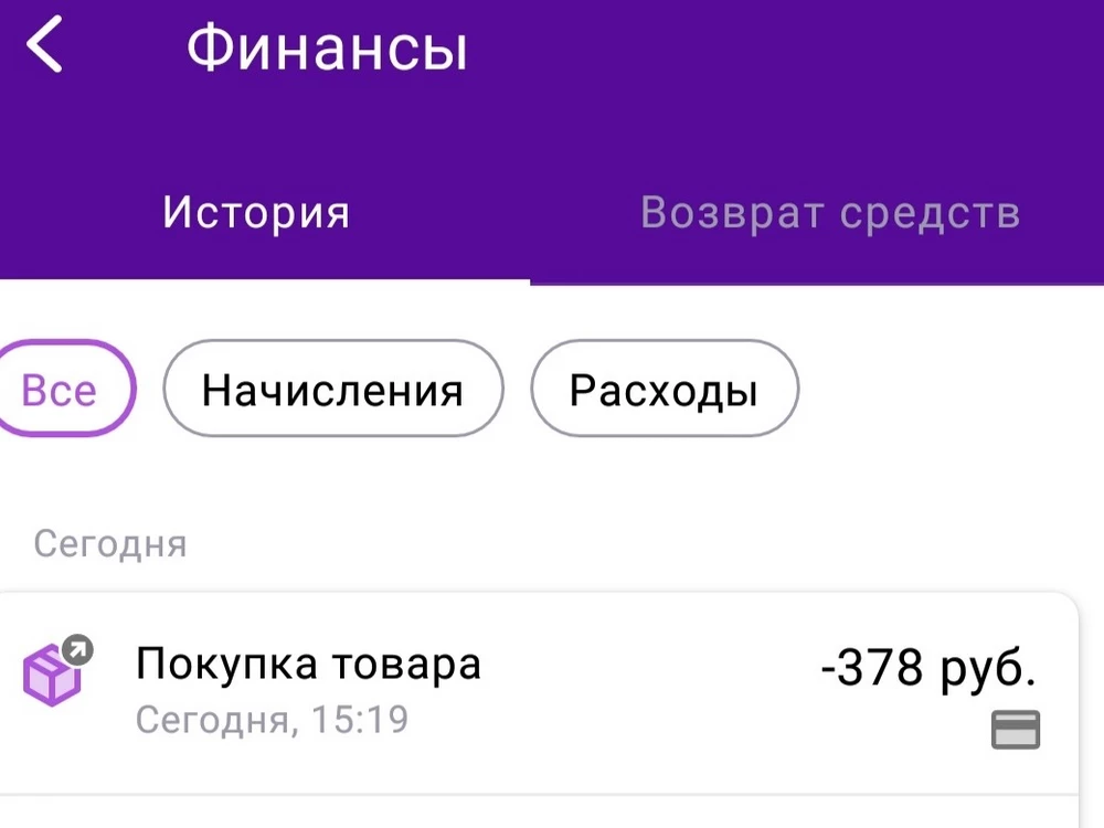 Заказывал за 360р !!! А списали 378!!! ЗА ЧТО??????? ДЕНЬГИ НЕ БОЛЬШИИ, А ЕСЛИ С КАЖДЫМ ТАК ТО МНОГО НАБЕРЁТСЯ!!!! СВАТИТ уже так делать!!!!