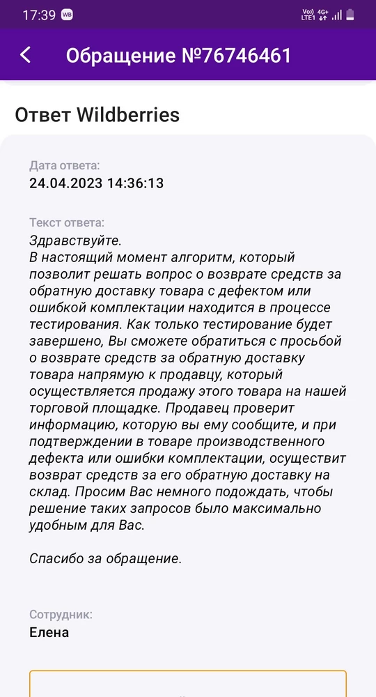 Здравствуйте, утюг пришёл разбитый , с меня списали 300 рублей за возврат. Почему я должна оплачивать деньги за возврат не по моей вине? В поддержке магазина вальберриз, ответили, что обращаться я должна к вам . Верните 300 рублей . Списание незаконное.