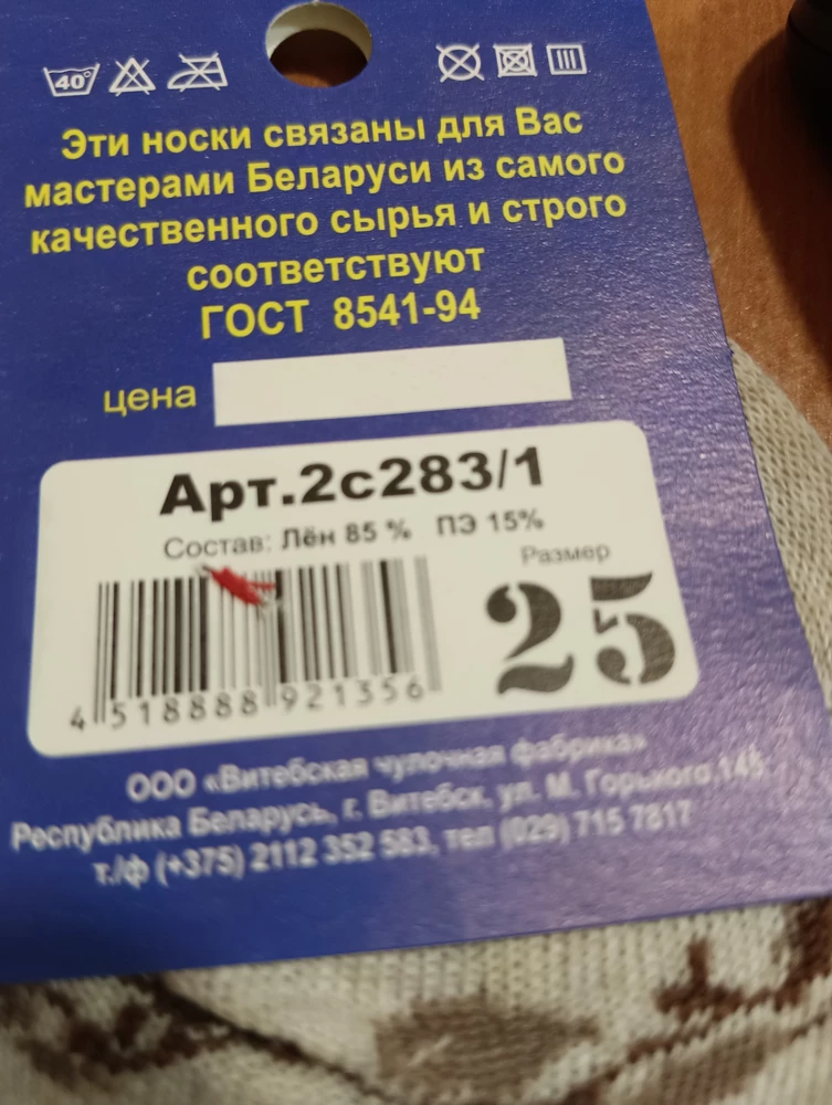 Носки мягкие, но состав не соответствует, в карточке продавца указан 100 процентов лен, а в итоге 85 лен и 15 пэ