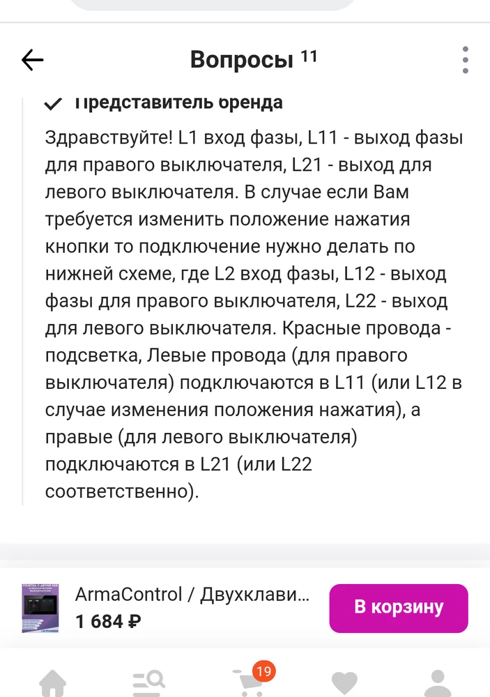 День добрый. Снова обращаюсь на счёт подсветки. Подключаем её по указанной вами схема  (на фото). НО
при выключенном положении клавиш-подсветка Не работает, при включеной одной клавише - работают обе подсветки, при включённых клавиша - ни одна подсветка не работает.
Закрадывается вопрос, что тут брак.
Дайте пояснения, либо заберите товар обратно.