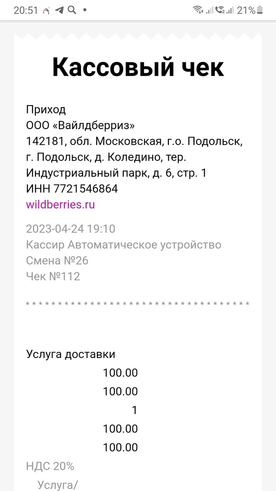 Прислали без пояса, оформила возврат. Еще и списали 100 руб.🙄