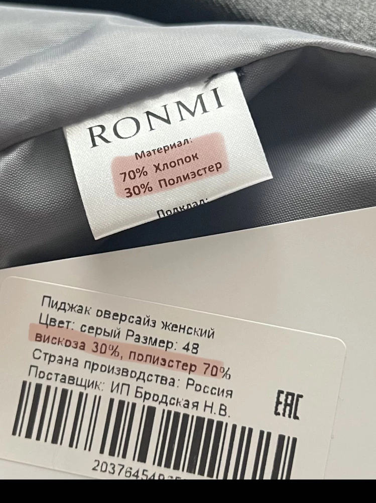 Пиджак смотрится хорошо, но зачем обманывать о хлопке в составе? Ткань неприятная, в некоторых местах торчат нитки, но не критично