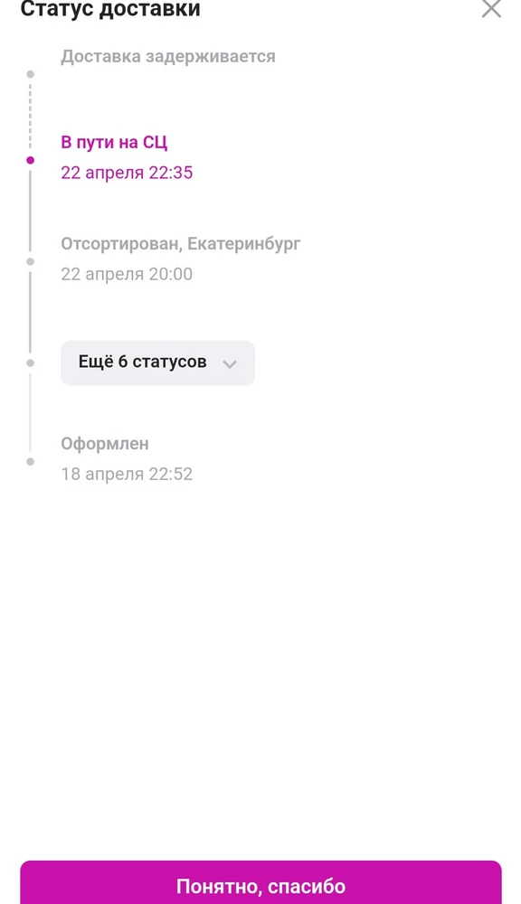 1. Оформил 18.04, товар отправляют в серов и екатеринбург вместо анапы - статус задержка- когда будет инфы нет
2. Заказываю другую т.к мышь 24.04 нужна была &#39;вчера&#39;, 25.04 она поступает днем а в 20ч вечера принимают изначальную
3. Забираю изначальную в разорванной коробке, отказываясь от второй( за что с меня еще 100руб за возврат спишут)
Минус три звезды. Может не вина поставщика, но я пострадал и еще остался виновен в отказе. Самой мышке ставлю 5*