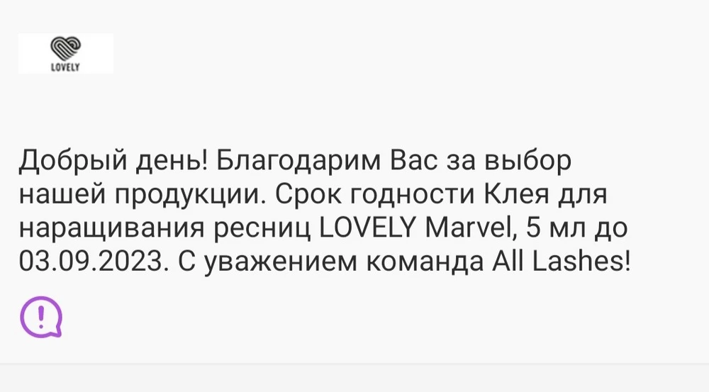 На вопросы отвечают, что срок годности до сентября (03.09.2023), а прислали до 06 (до июня), т.е. годен месяц.