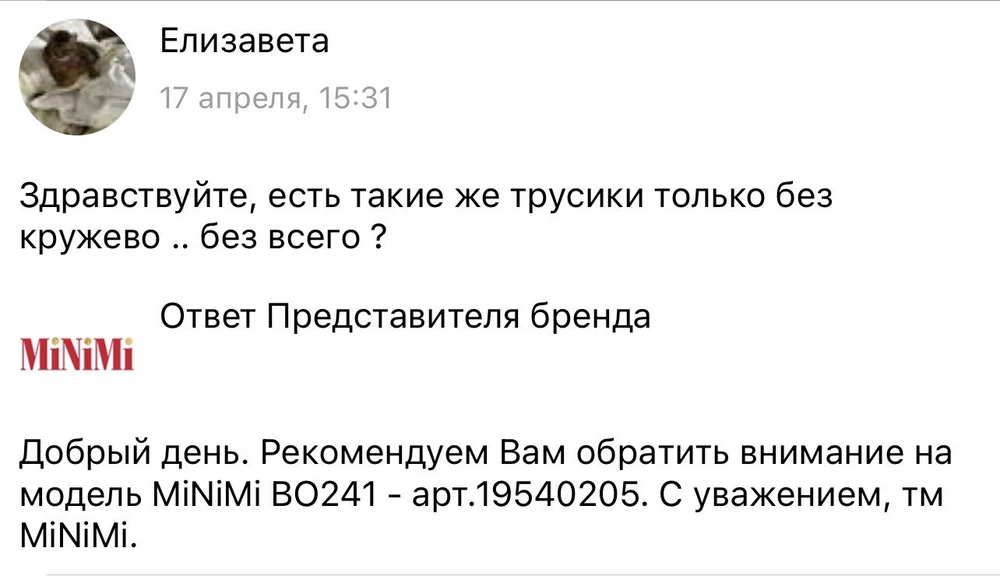 Спросила у продавца есть ли у них трусики как 19541849 только без кружева, мне посоветовали вот эти…. А они выше см на 5! Хотя на фото они одинаковые а на самом деле выше пупка! На пункте не посмотрела и что теперь делать с ними? Хотя даже заказала на размер меньше.. по итогу они больше … вообщем что качество .. ужас рвутся что с размерами не понятно что с моделями!!!