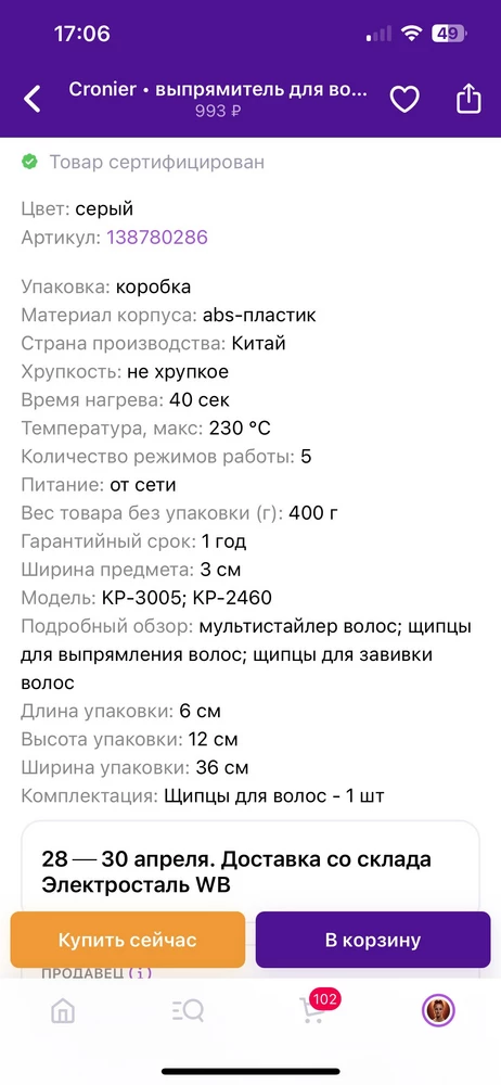 Разочарована,в описании написано температурный режим 230,а на самом деле 210😔