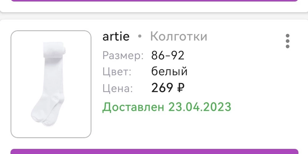 Хорошего качества колготочки, надеюсь после стирки не скатаются. Но с размером что то 🧐, производитель один, размер одинаковый, но они отличаются 👀