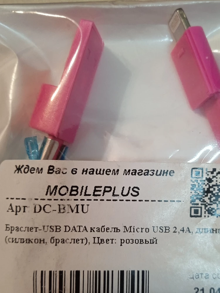 Добрый вечер. Заказывала  USB кабель, а приехал, браслет для айфона