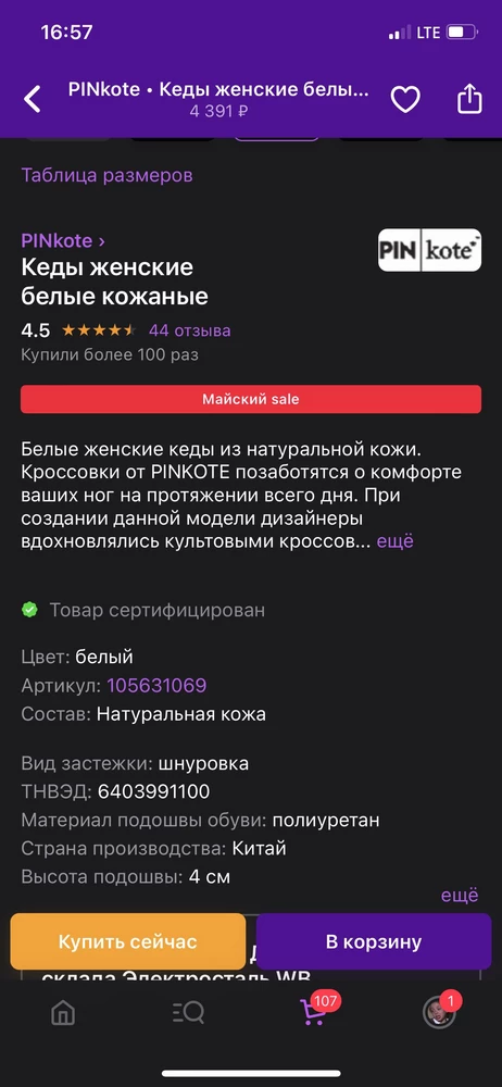 В них классно все, за исключением состава. НЕ КОЖА!!!! Размер 36 хорошо подошёл на ногу 23,5см