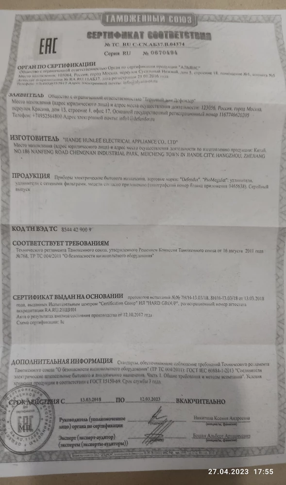 Упаковано просто в пакет, сертификат просроченный, длинна шнура 1.65м