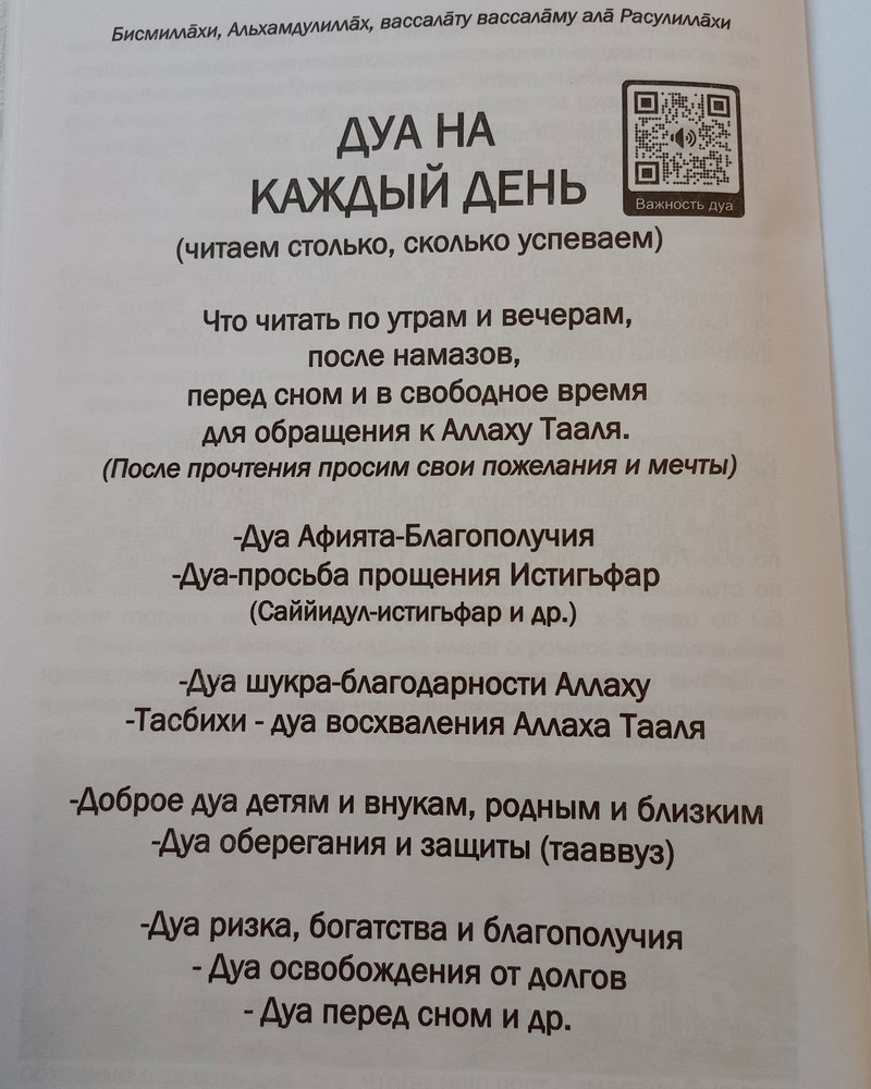 Дуа перед входом в ванную комнату