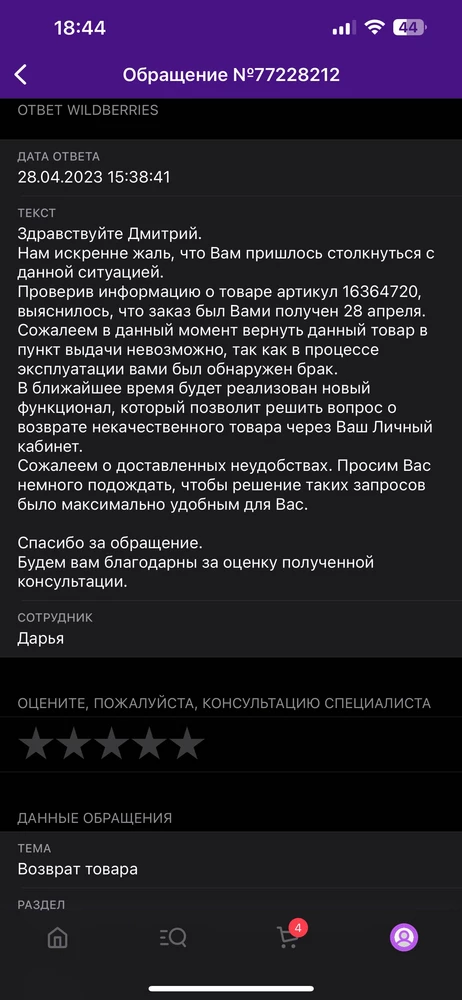 Получил проверил не прописывается, возврата нет. Не советую брать данный товар