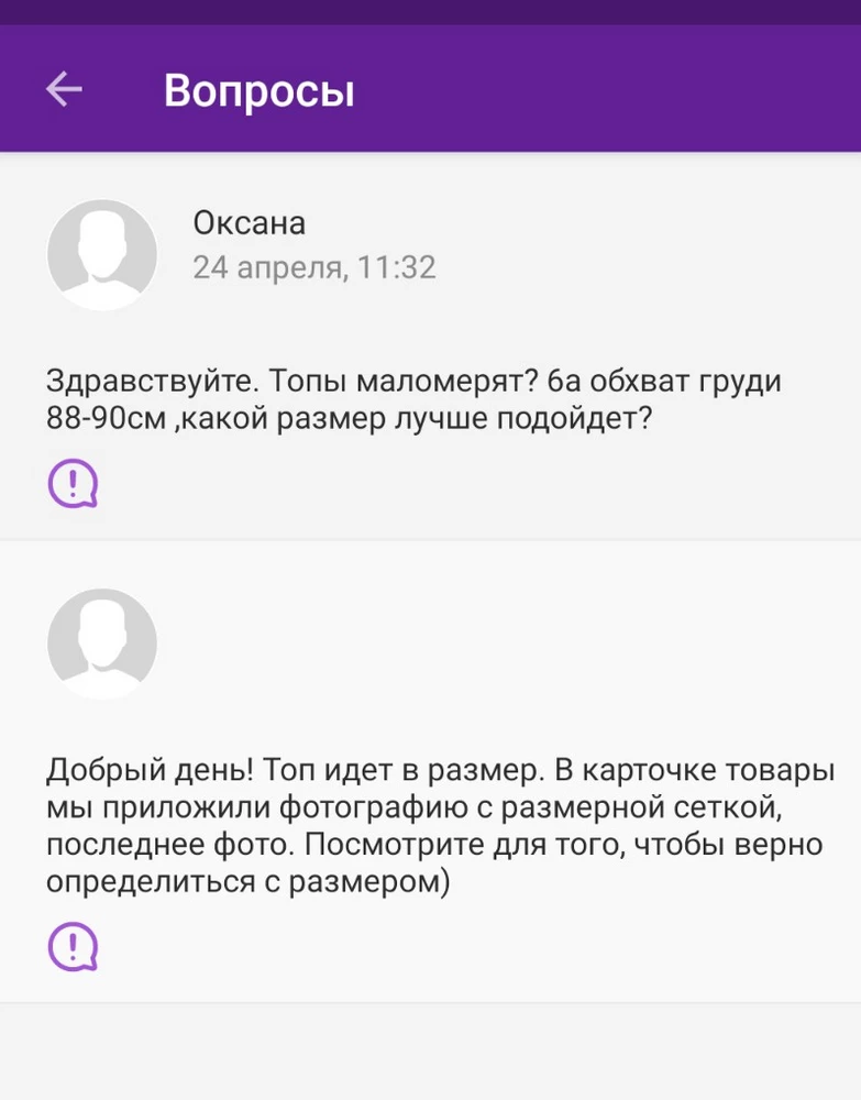 При выборе размера  товара я ориентировалась на ответы представителя и на размерную сетку в фото. Итог- неделя ожидания и платный  возврат товара. У меня 42-44р, на мне соответственно 48 р. Спасибо. По качеству обычная майка.