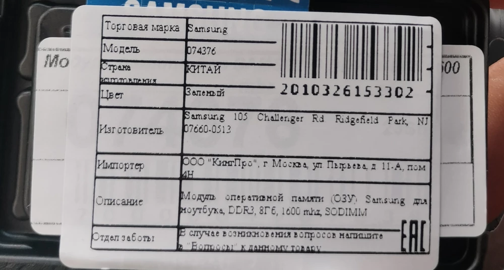 Приобретал память производства Корея, прислали память китайскую. Товар сказали не возвратный. Проверяйте сразу. На данный момент продавца не рекомендую. Посмотрим как решат проблему.