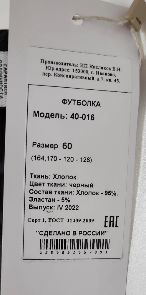 Мои параметры: ог- 110. Прочитала, что футболка маломерит и заказала 2 размера 58 и 60 одного артикула с длинным рукавом. Удивительно, но с одним артикулом пришли 2 разных футболки, 60 р. с коротким рукавом, даже примерять не стала. 58 р по объему оказалась всего 110 см, т.е. маломерит аж на 2 размера. Отказ, так как хотела, чтобы футболка сидела свободно, а не по фигуре. Не понятно, для чего указывать несоответствующие размеры? Ну не может 58 р ( это 116 объем, а еще нужно несколько сантиметров на свободное облегание) быть по объему 110 см. ЛАНИКА  мне очень нравится, покупала у них верхнюю одежду, но тут прям засада.