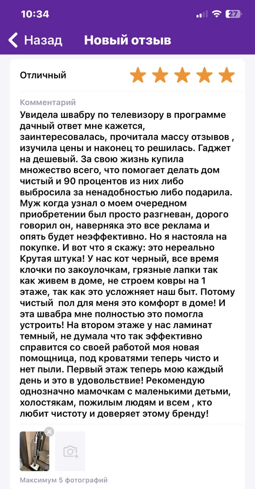 Мой отзыв в фото!!! Так хотелось написать много, что отзыв не вошел в 1000 символов! Рекомендую однозначно мамочкам с маленькими детьми, холостякам, пожилым людям и всем , кто любит чистоту и доверяет этому бренду!