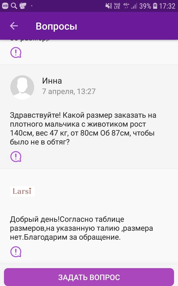 Хорошие брючки на плотных мальчишек. Сыну на рост 140см ОТ 80см ОБ 87см и вес 47кг заказала 30 размер, на свой страх и риск. Задала вопрос Продавцу, подойдут ли брюки сыну, он оказался не компетентен, поэтому заказала на авось последний размер. И они подошли! Длину, конечно, убрали, в остальном отлично. Немного липнет все к ткани, но богатырю сложно подобрать брючки, поэтому мы это переживем.