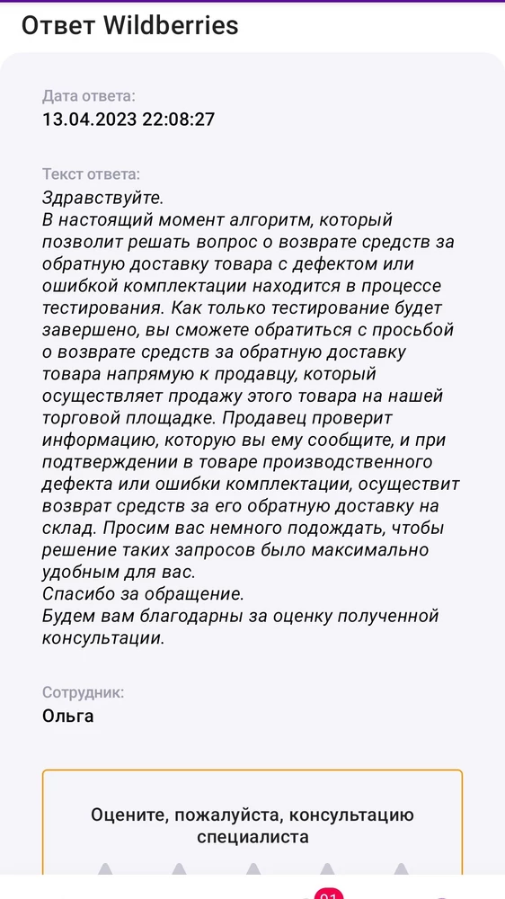 Товар хороший, поэтому 5 звезд. Но в коробке 43 размера, оказалась обувь 44. Вайлдберриз отказывается вернуть деньги за возврат.