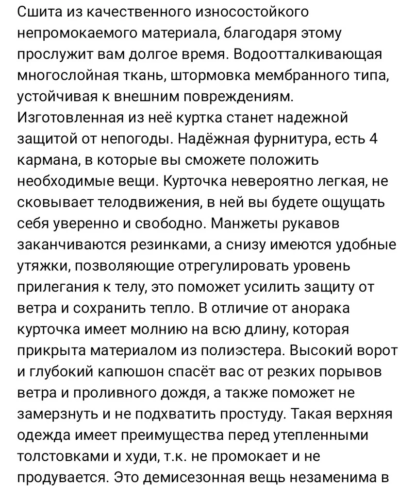 Покупала данную ветровку для прогулок с ребёнком под дождём. Где, простите, здесь непромокаемый материал??? Промокла насквозь под небольшим дождём. Зачем обманывать покупателей?! Как мне вернуть товар, несоответствующий описанию?