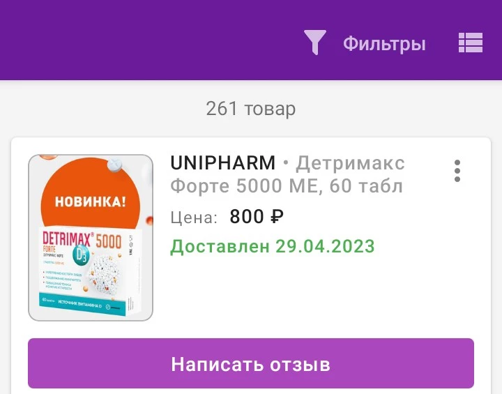 Купили за 800 р , сейчас 680. Проблема не в этом , первый заказ не пришёл , заказали повторно , спустя время 2 товара , есть ли решение данной проблемы , вернуть 1 препарат ???