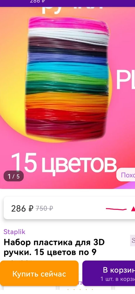 Пришло 10 цветов вместо 15. Обманщики. Не стала возвращать, так как 100 руб за возврат, а потом ещё кучу писем надо написать, чтобы вернули деньги. Буду заказывать в следующий раз в других маркетах с бесплатным отказом.