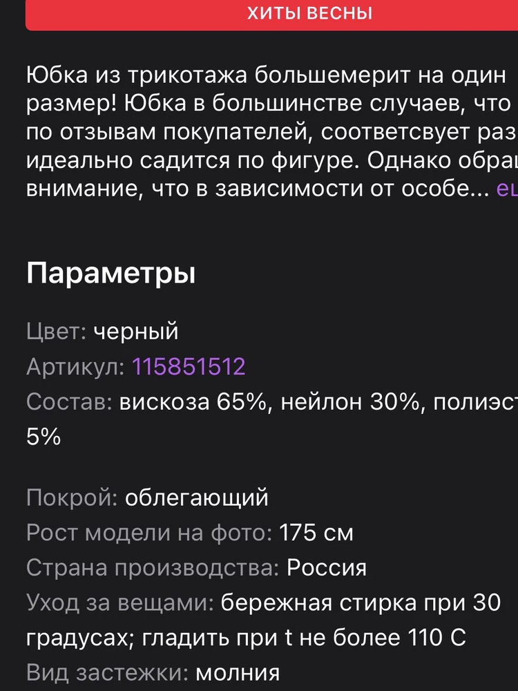 Добрый день, заказывала юбку, как на первом фото, пришла , как на третьем, что делать?)