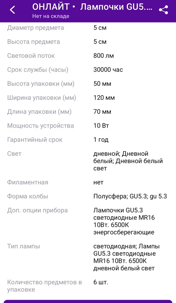 Отказ от товара.Продавец написал в параметрах количество товара 6шт,а пришло всего 2шт.