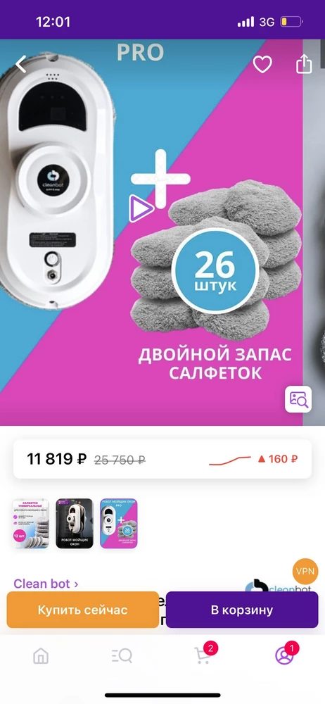 Мною был куплен робот для  мытья окон clean  bot pro. В комплект входило  плюс 26 салфеток ( он был дороже на 800 рублей, чем такой же робот без салфеток ) но по факту салфеток не было . Было 14 салфеток которые в комплекте с роботом ( они были запаяны в наборе) . Зачем обманывать покупателей ? Я переспросила в пункте выдачи про салфетки , на что мне сказали пишите в службу поддержки. Впечатление  испорчено.