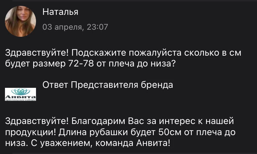 Забирал муж и не проверил. Времени уже не было что-то решать другое, крестины были через пару дней. По всей видимости побывала уже у кого-то, сдали назад - грязную. Ладно думаю отстираю. Хотя по сути не должна заниматься этим. Но продавец, разве это адекватная упаковка для товара? Вы кладёте вещь в целлофановый пакет и все? Который в процессе разъездов на склады и по пунктам выдачи рвётся и пачкается. Тут тоже думаю, опустим. Само разочарование - перед покупкой, я задала Вам вопрос, сколько см будет от плеча до низа? Ваш ответ был 50 см. Я в упор не вижу тут пятидесяти. Если я спрашивала, значит это было важно. Качество нормальное. 3 звезды.