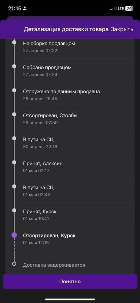 Долгое ожидание