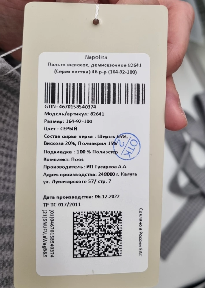 Почему бы продавцу не указать верно размерную сетку. На 46-48 бедра идут до 104 в описании у продавца. На этикетке до 100 см и рост 164см. Поэтому на ОБ 102 естественно пальто узковато, и рукава короткие. Ткань не особо впечатлила, а вот модель задумка неплохая. Знать бы точные параметры пальто, то заказ не оформляли. И за возврат и деньги сняли и процент выкупа