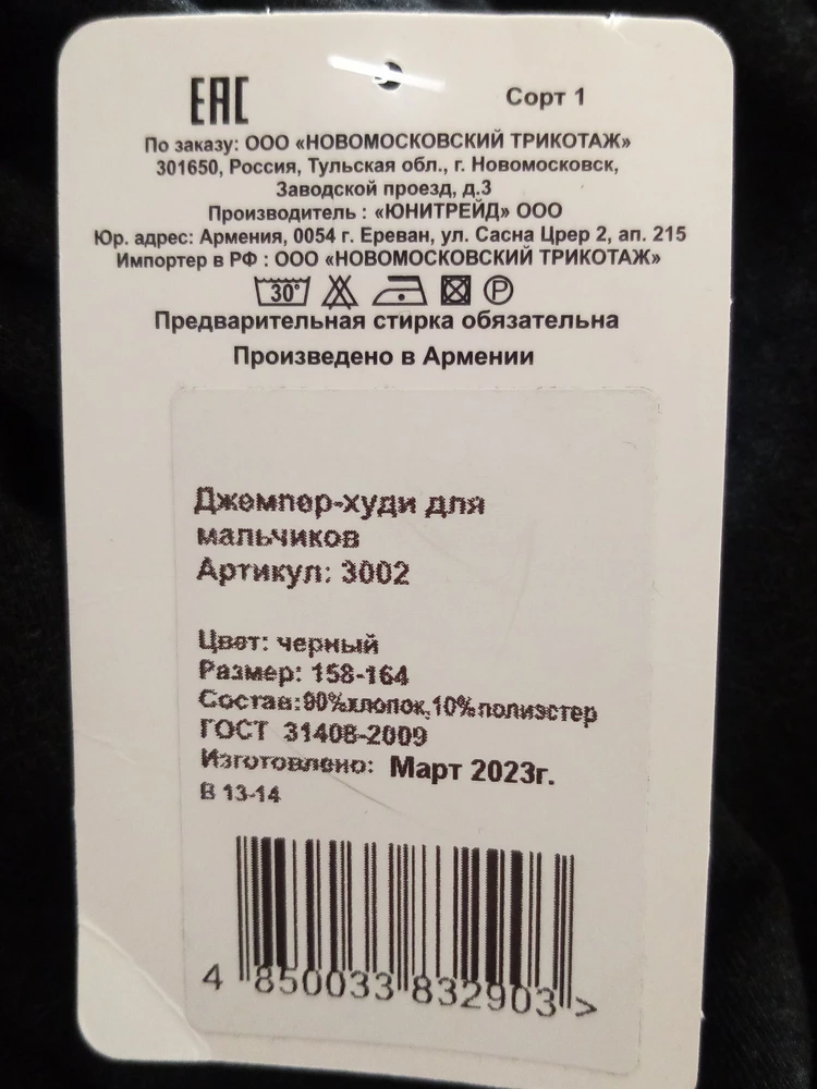 Джемпер-худи соответствует размеру.
Ребёнок носит 158-164.
Так и брали 158-164.
Лёгкий Трикатаж..
Пришёл товар за 4 дня.