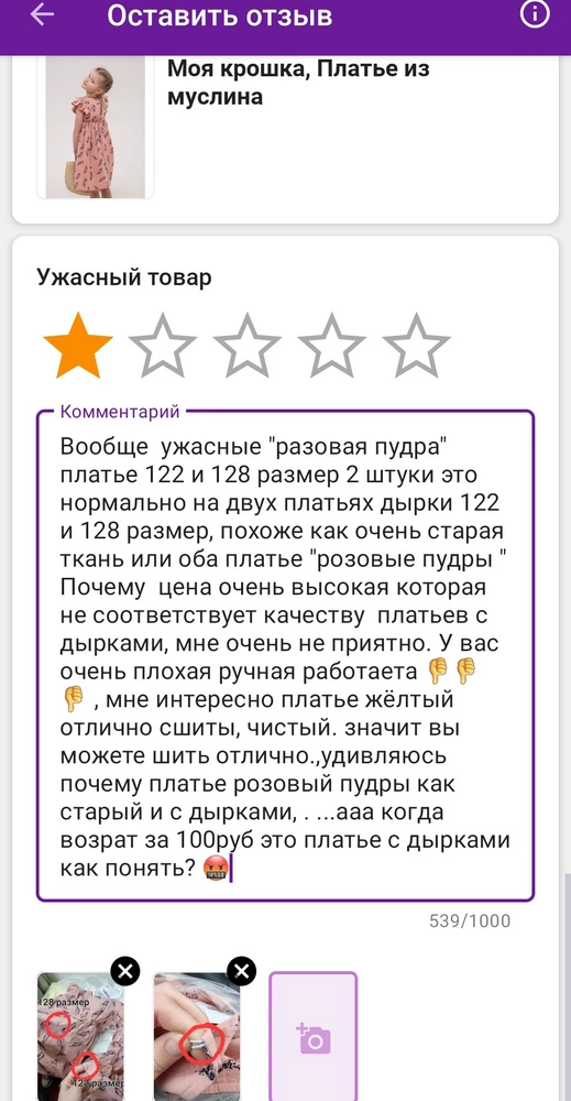 Вообще  ужасные "разовая пудра" платье 122 и 128 размер 2 штуки это нормально на двух платьях дырки 122 и 128 размер, похоже как очень старая ткань или оба платье "розовые пудры " Почему  цена очень высокая которая не соответствует качеству  платьев с дырками, мне очень не приятно. У вас очень плохая ручная работаета 👎👎👎 , мне интересно платье жёлтый отлично сшиты, чистый. значит вы можете шить отлично.,удивляюсь почему платье розовый пудры как старый и с дырками, . ...ааа когда возрат за 100руб это платье с дырками как понять? 🤬