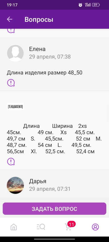 Футболка не соответствует измерением. Продавец обещал на размер L длина ширина /49.5см 56.5 см. А по факту на фото видно,что длина 44 см,а ширина 52см. Цвет яркий, приятный. Отшив не качественный. Ткань резиновая, холодящая. Футболку не могу советовать покупать.