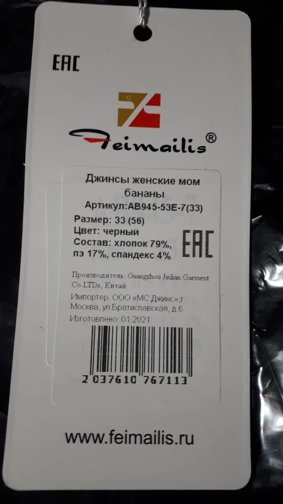 Товар заявлен как "Джинсы женские с высокой посадкой зауженные, модные, стильные" - оказалось, что это модель "мом бананы", оверсайс. Ну ооочень широкие. Возврат.