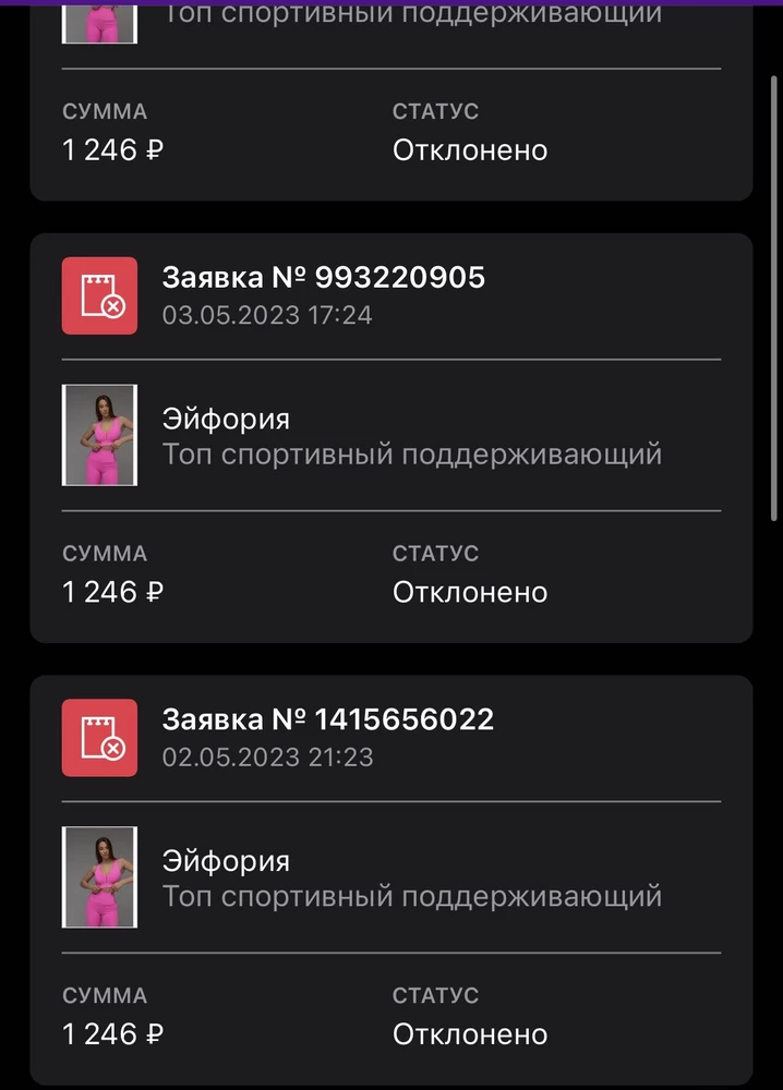 Будьте осторожны ‼️ эта фирма не принимает товар обратно . У них на пакете и бирки идёт не соответствие название бренда , от этого я не могу сдать товар в офисе! Я три раза создавала заявку, и мне отказывают , хотя, я уверена , понимают мою проблему! Скорее всего сделано специально, чтобы не было возвратов !! Очень разочарована работой менеджеров‼️