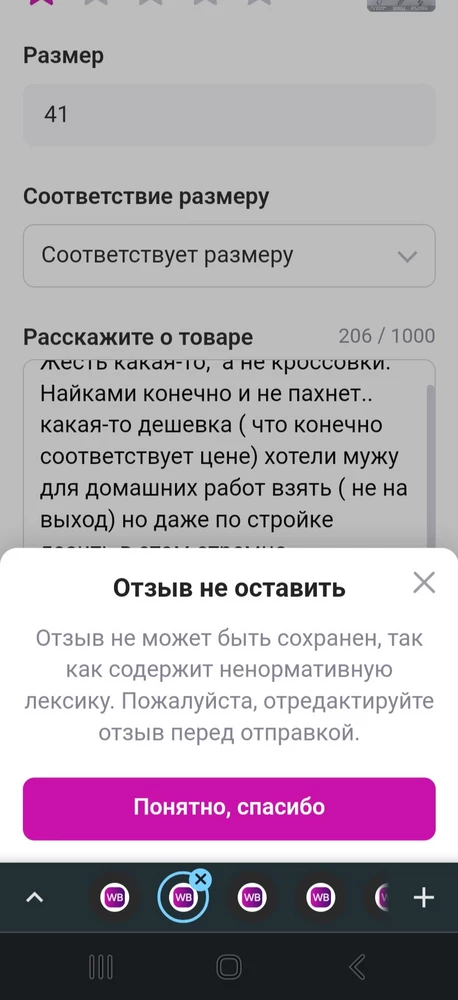 Очень плохое качество кроссовок. Дешёвая подделка. Удивительно, что отрицательный отзыв считается ненормативной лексикой и не размещается