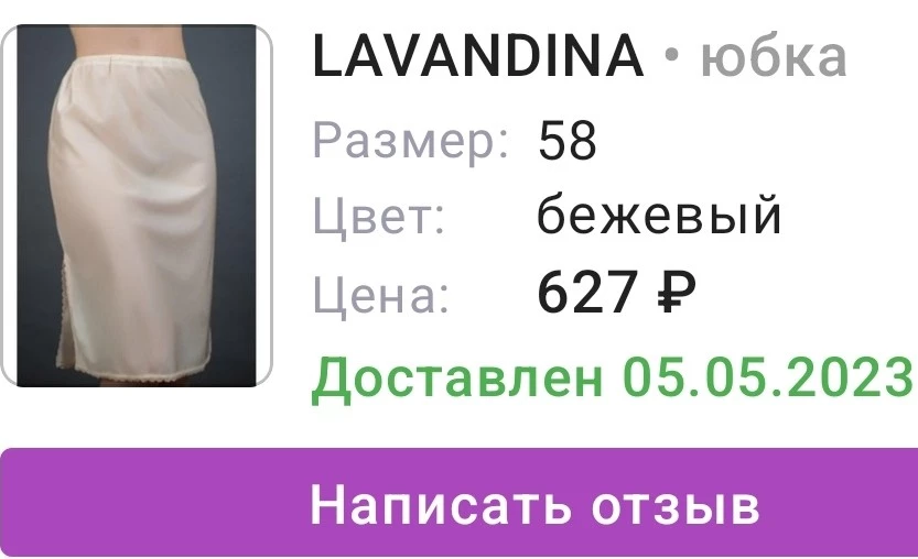 Заказывала 58 размер, пришла 48 размера. И как это понимать? Для чего тогда вы размещаете размерную сетку? А возврат платный!