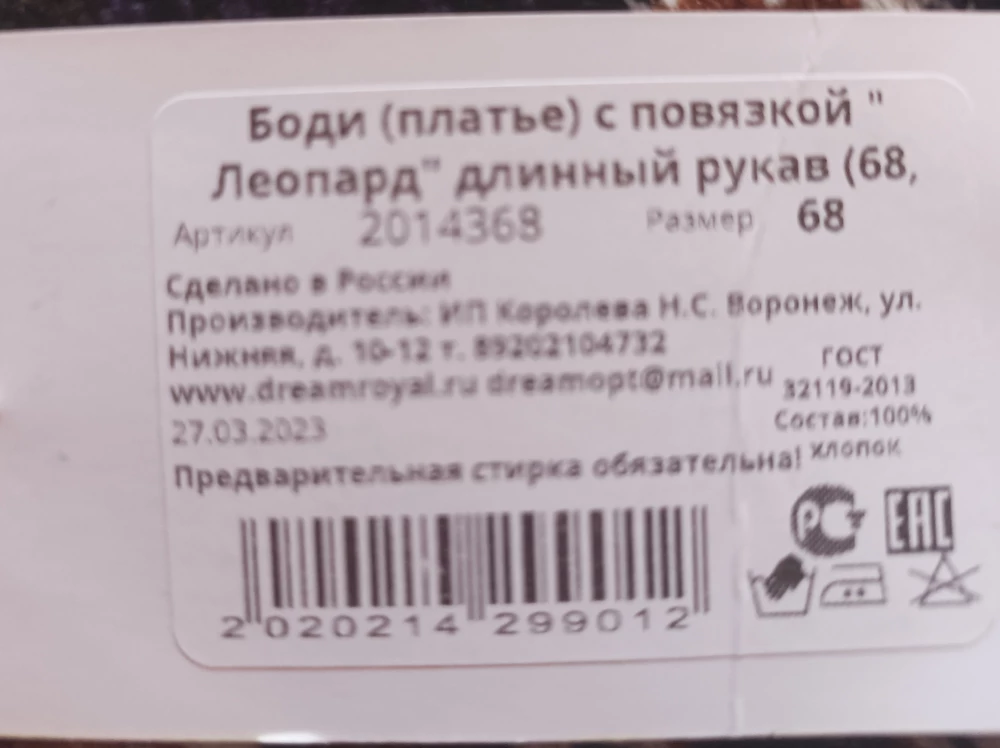 Вместо размера 92 отправили 68. Очень жаль, что так не серьёзно подходят к заказам.